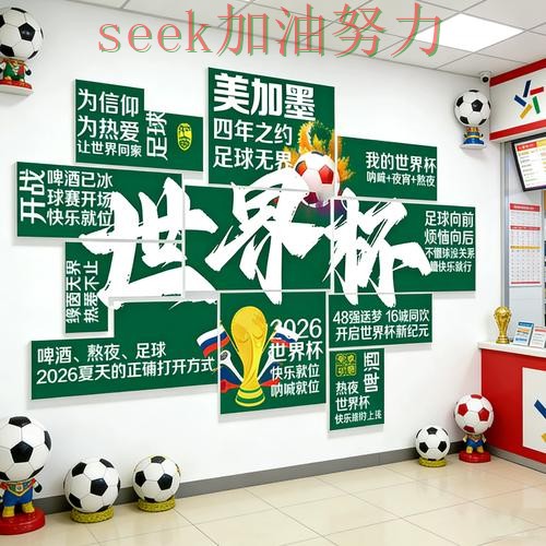 世界杯投注深度解析告诉你：靠谱吗的正确方式（世界杯官方信息）